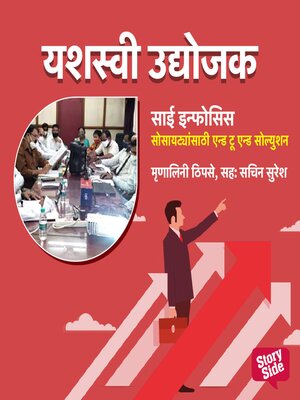 cover image of Sai Infosys societyansathi End to End Solution